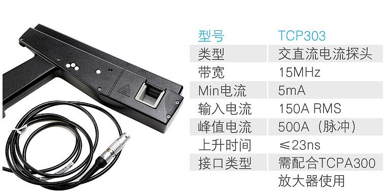 电流探头TCP303.jpg