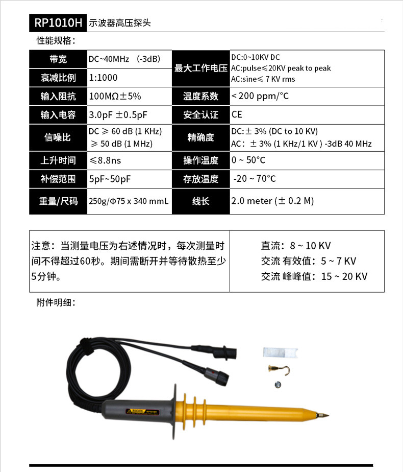 高压探头RP1010H详情.jpg