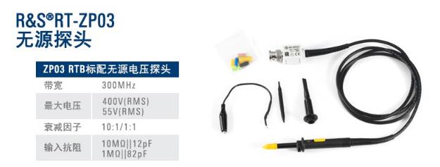 无源探头RT-ZP03(图2)