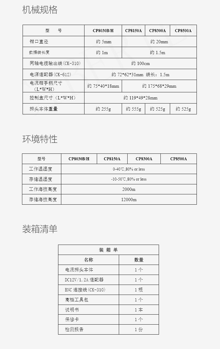 电流探头CP8050A(图15)