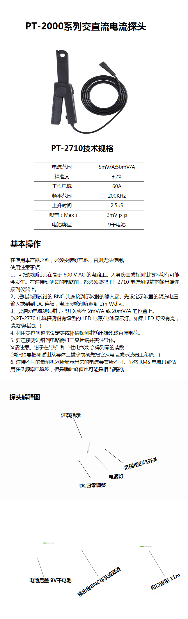 交直流电流探头PT-2710品致PINTECH示波器高精度电流钳霍尔效应电流测试探棒60A【图片 价.png