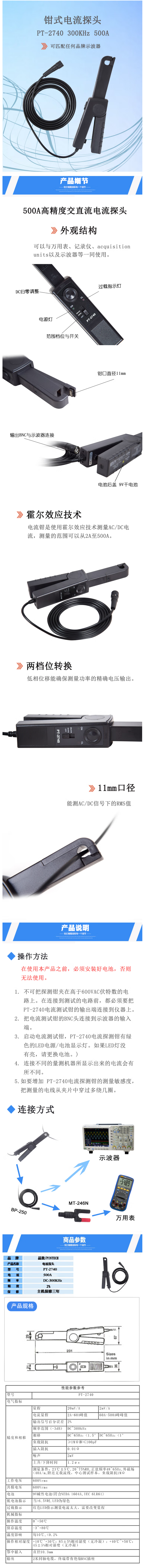 交直流电流探头PT-2740 PINTECH 500A 300KHz【图片 价格 品牌 报价】-京东.png