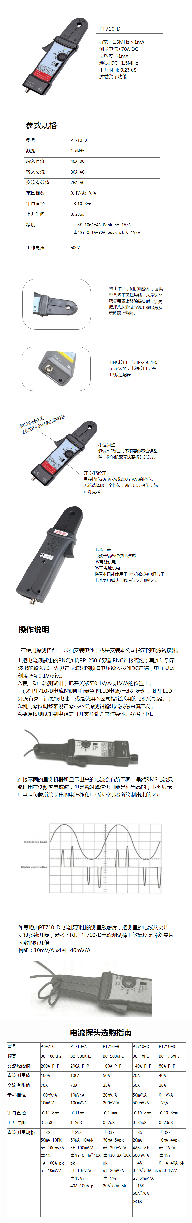 PINTECH品致示波器万用表两用高频交直流电流探头PT710-D 1.5MHz 80A【图片 价格.png