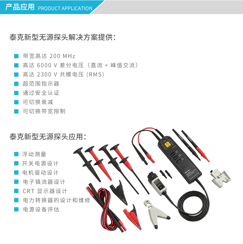 高压差分探头P5210A(图3)