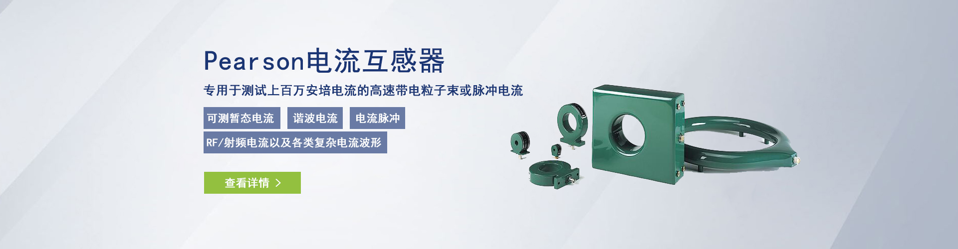 皮尔森电流互感器