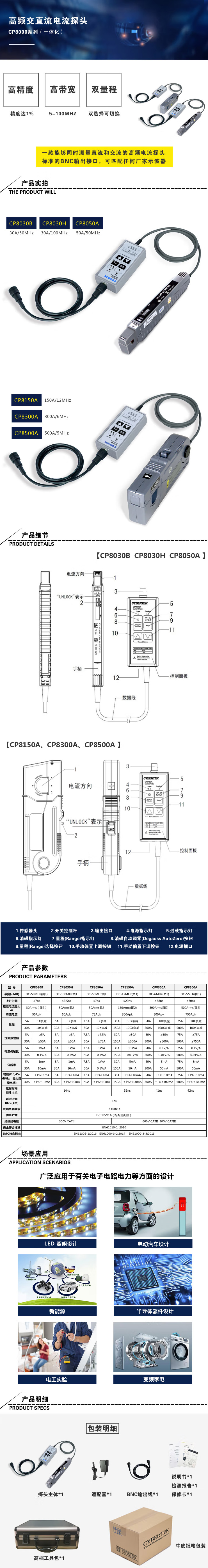 定制CYBERTEK高频DC_AC电流探头CP8030BH_8050A_8150A_8300A CP.jpg