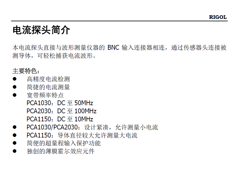 电流探头PCA1150(图1)