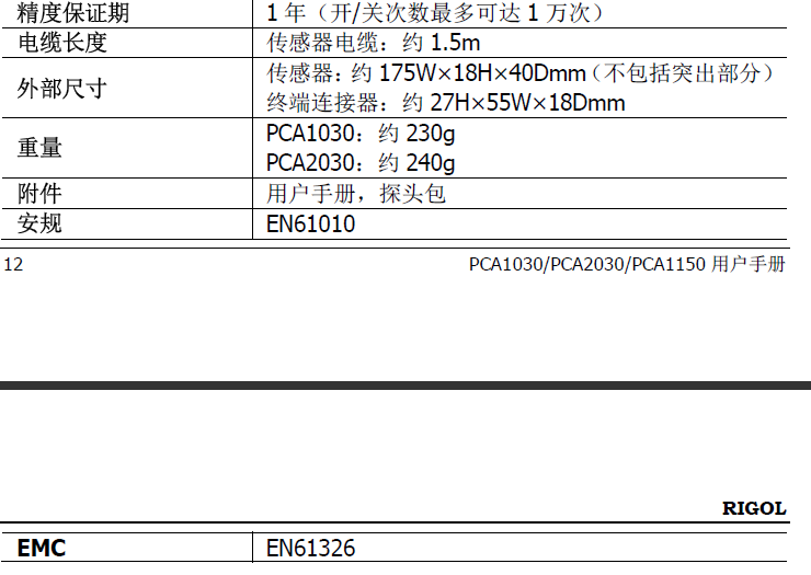 电流探头PCA1150(图5)