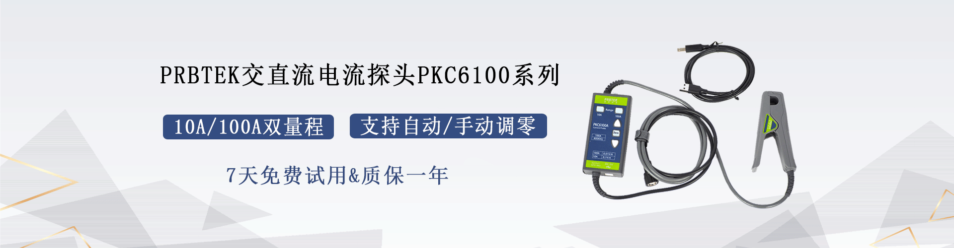 普科示波器探头