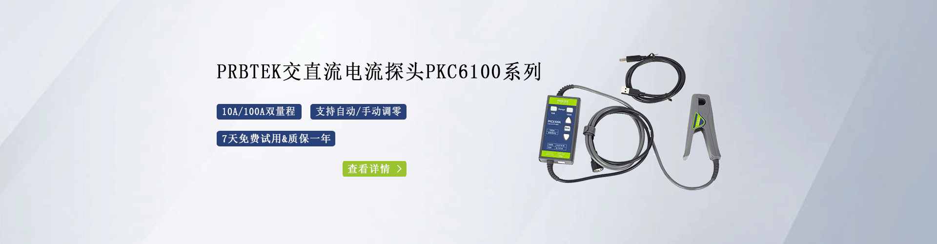 普科电流探头PKC6100系列