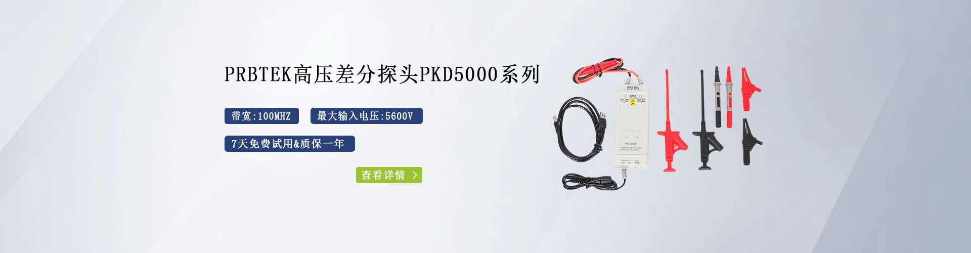 普科高压差分探头PKD5000系列