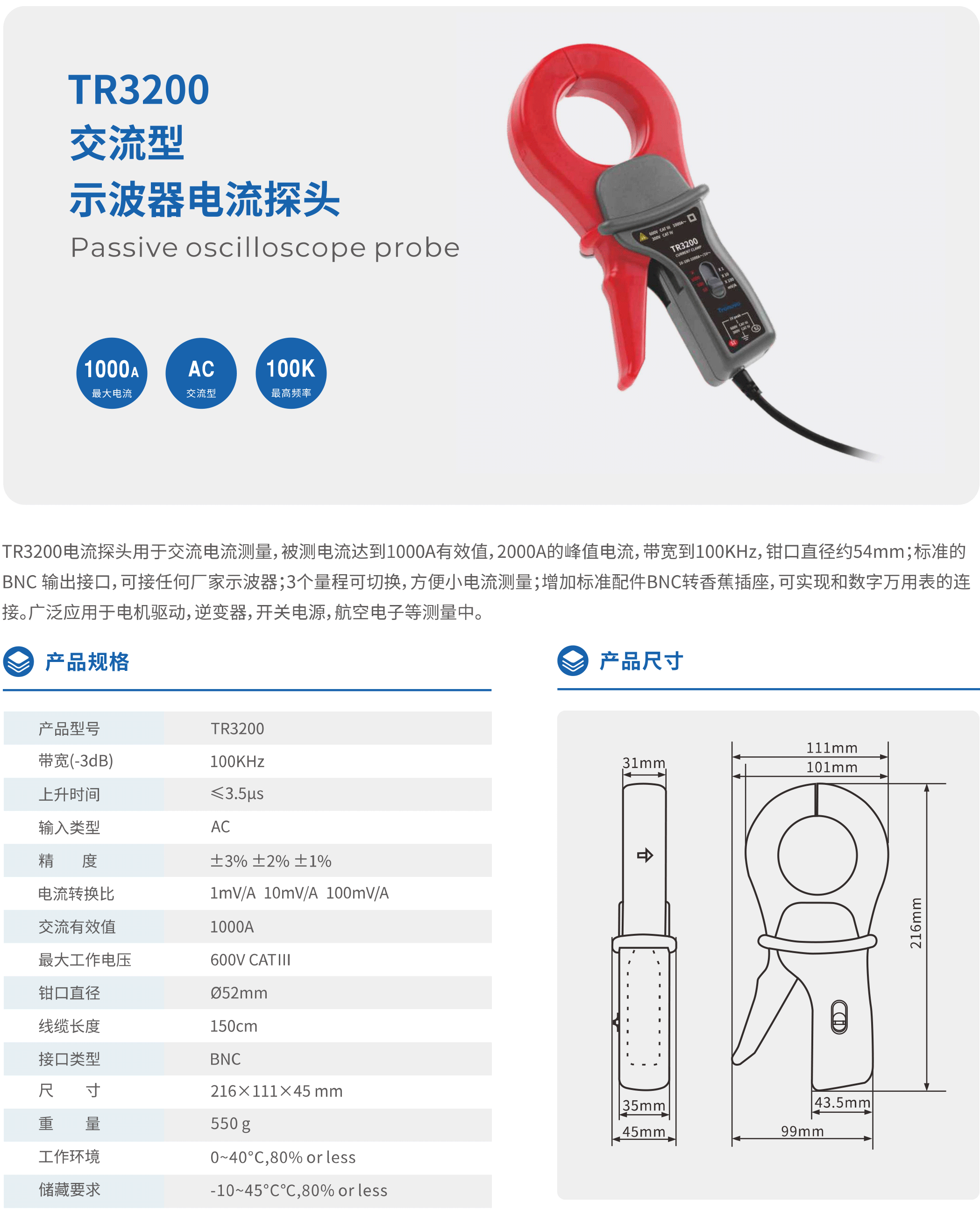 Tronovo埃用TR3200交流电流探头(图1) 1.png
