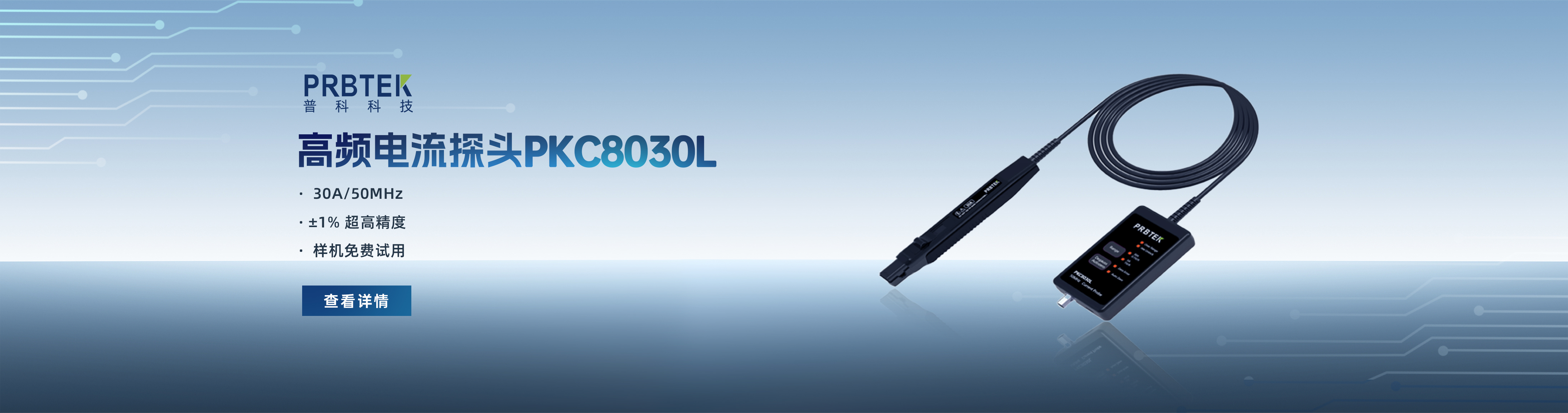 普科高频电流探头PKC8030L