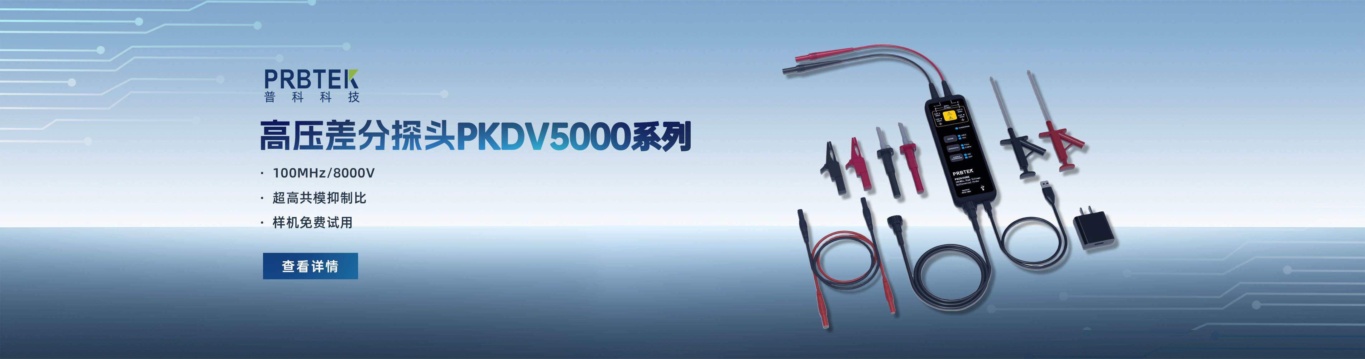 普科科技PKDV5000系列高压差分探头