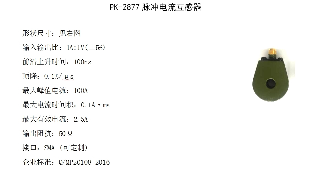 高频电流互感器PK-2877在工业电机驱动电流谐波测试中的应用方案(图2) 5.png