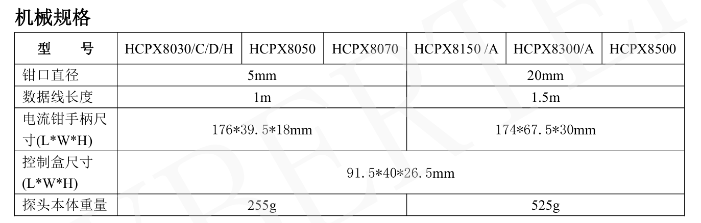知用CYBERTEK高频交直流电流探头HCPX8000系列(图6) 7.png