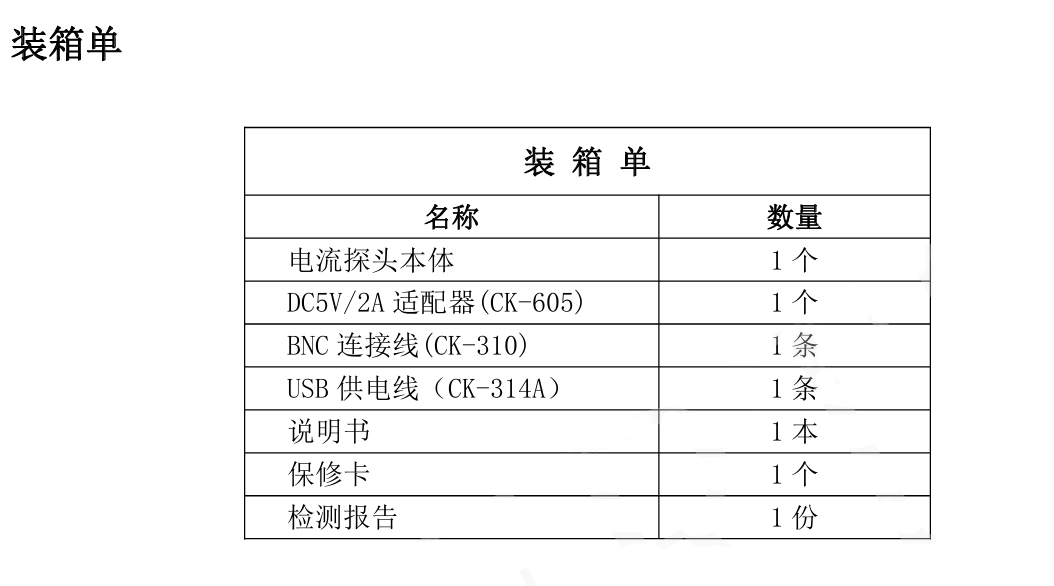 知用CYBERTEK高频交直流电流探头HCPX8000系列(图8) 9.png
